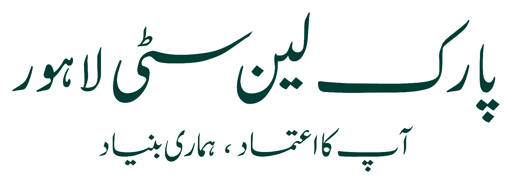پارک لین سٹی لاہور — آپ کا اعتماد، ہماری بنیاد